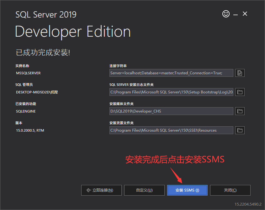 SQL Server安装下载教程,在这里插入图片描述,第7张