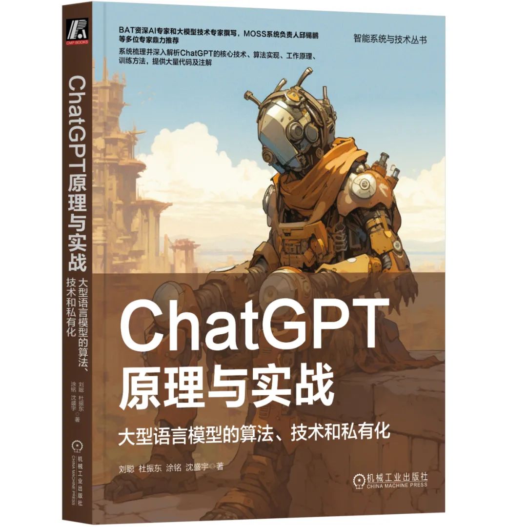 【码银送书第六期】《ChatGPT原理与实战：大型语言模型的算法、技术和私有化》,75d4f1eb51508ac044a5263d4350e6ea.jpeg,第6张