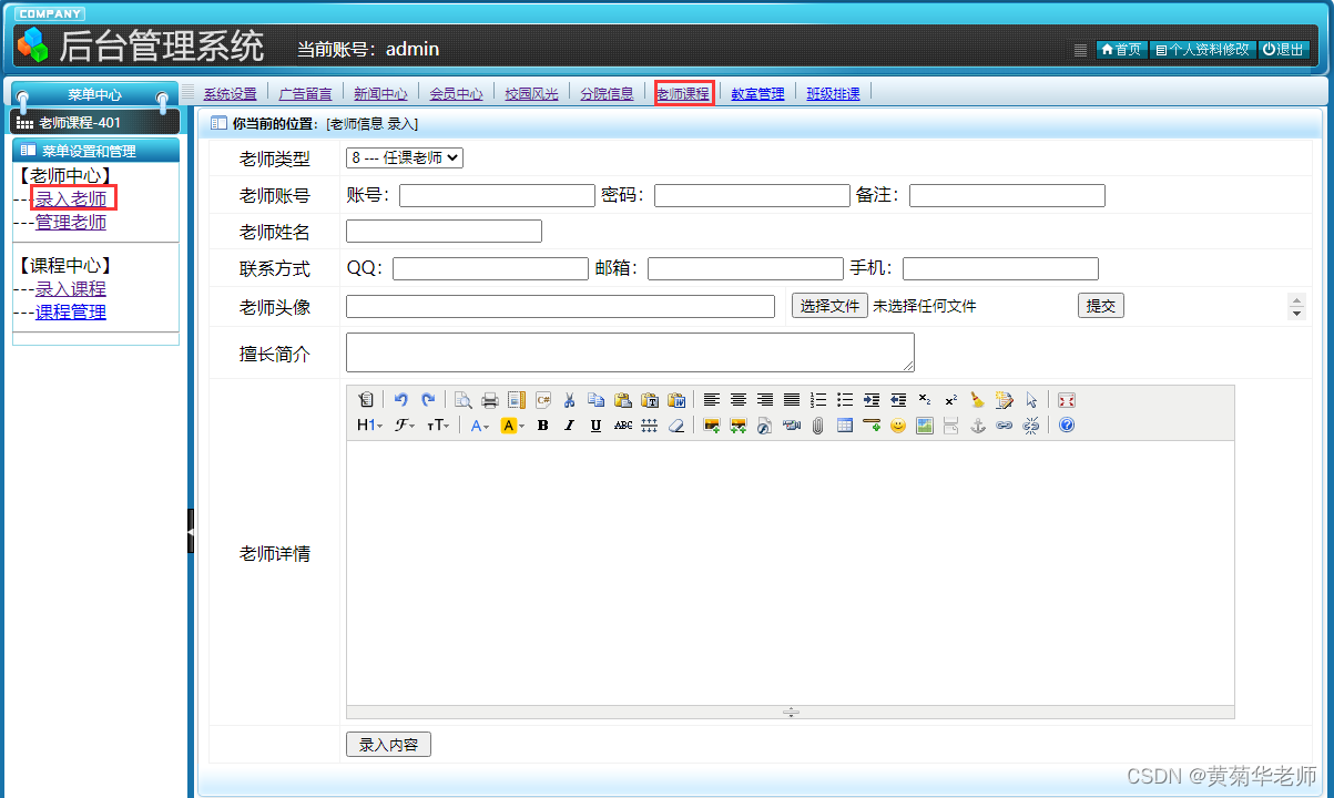 基于Django高校学校校园网站信息管理系统设计与实现（Pycharm+Python+Mysql）,第30张