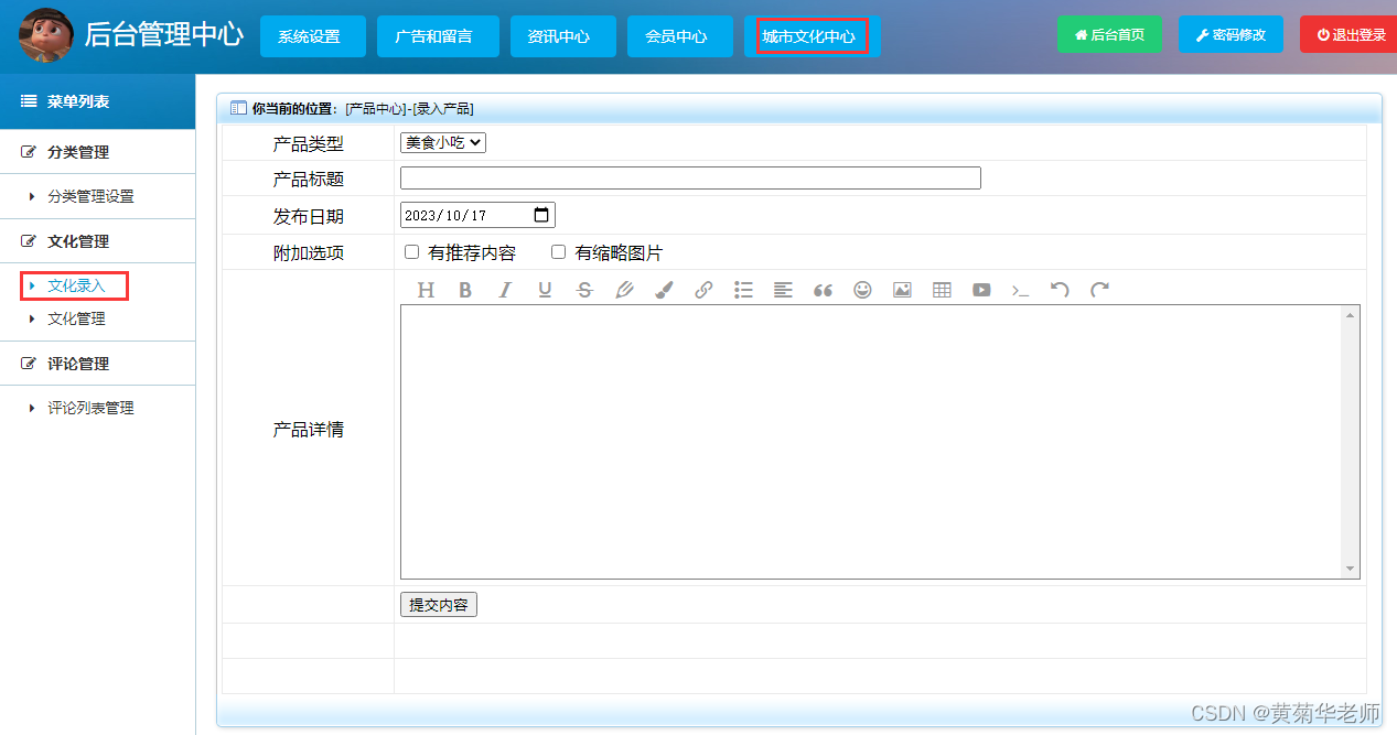 基于JAVA+Springboot+Thymeleaf前后端分离项目：城市文化展示系统设计与实现,第19张