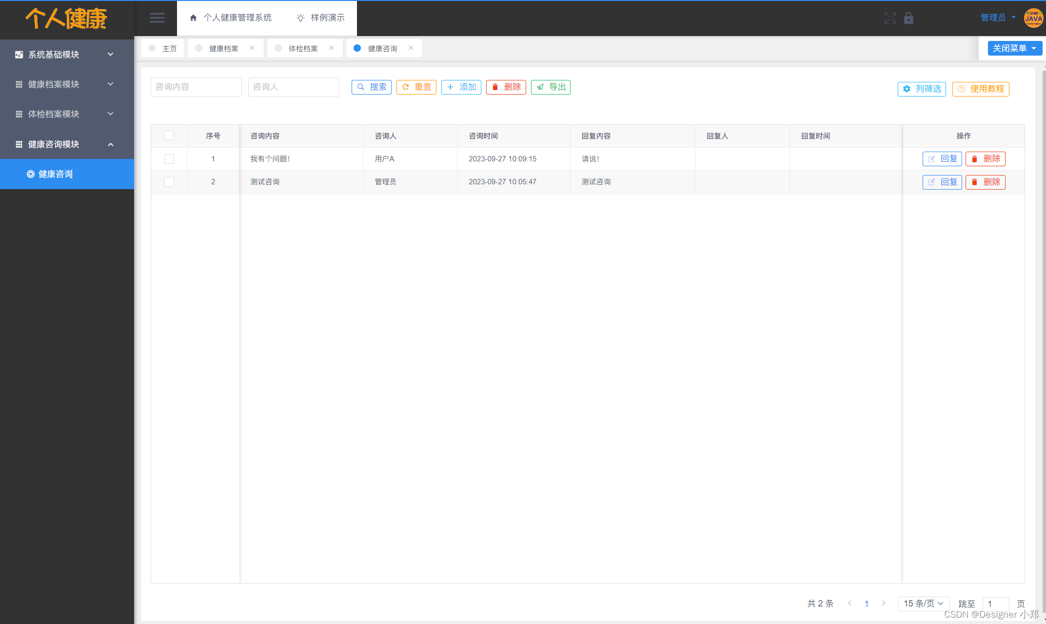 个人健康管理系统 毕业设计 JAVA+Vue+SpringBoot+MySQL,在这里插入图片描述,第7张