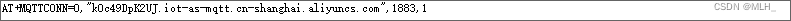 STM32+WIFI+MQTT+云Mysql数据上报并转存到云数据库,第22张