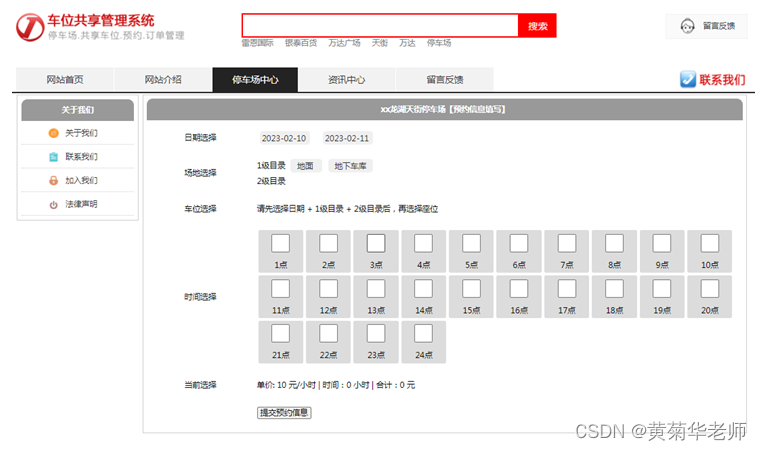 Java停车场车位预约管理系统设计与实现(Idea+Springboot+mysql),第4张