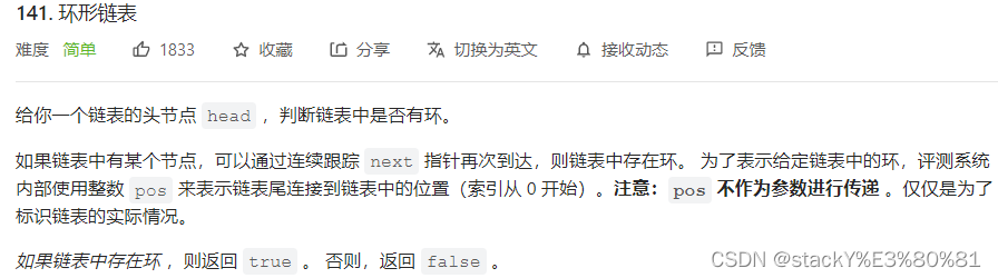 单链表OJ题：LeetCode--141.环形链表,第2张
