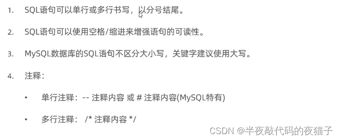 MySQL数据库基础第一篇（SQL通用语法与分类）,在这里插入图片描述,第1张