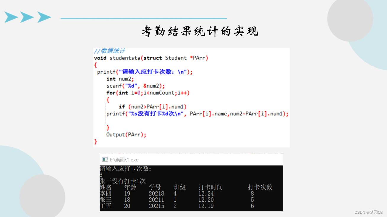 【C语言】学生考勤管理系统,在这里插入图片描述,第13张