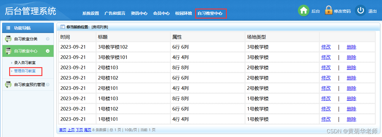 Java自习室教室座位预约管理系统设计与实现(Idea+Springboot+mysql),第27张