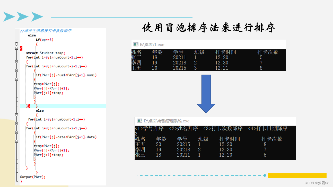 【C语言】学生考勤管理系统,在这里插入图片描述,第11张