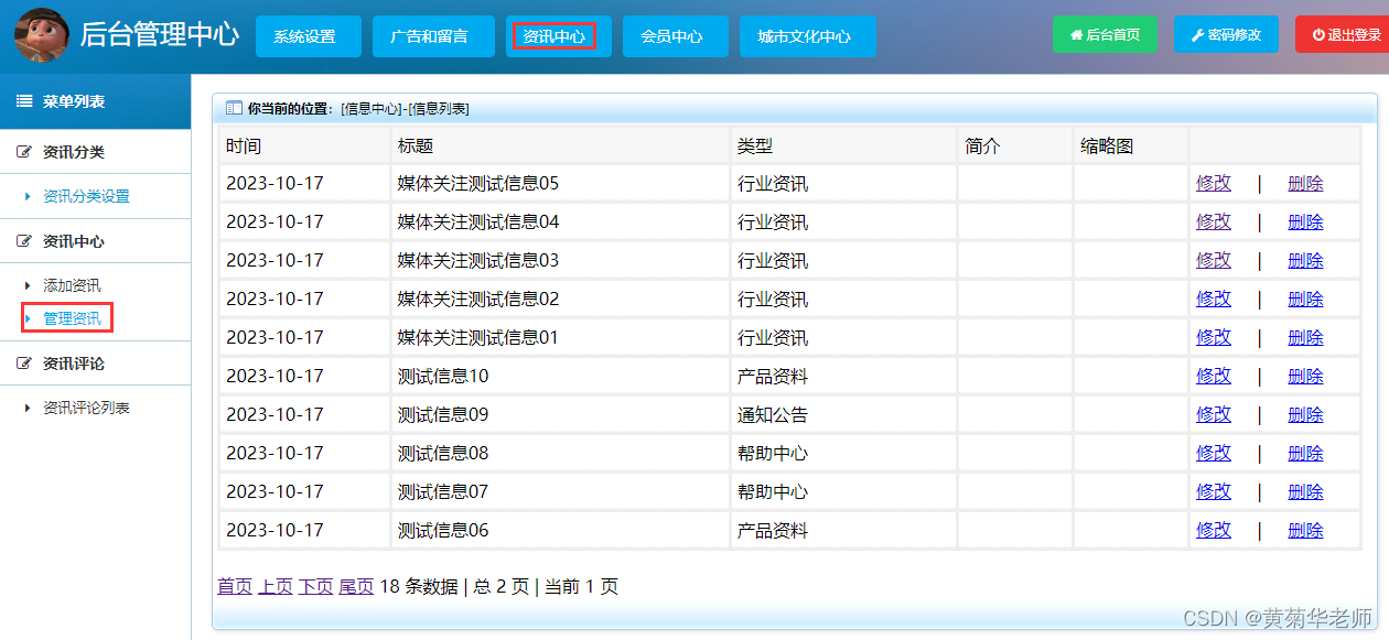 基于JAVA+Springboot+Thymeleaf前后端分离项目：城市文化展示系统设计与实现,第17张