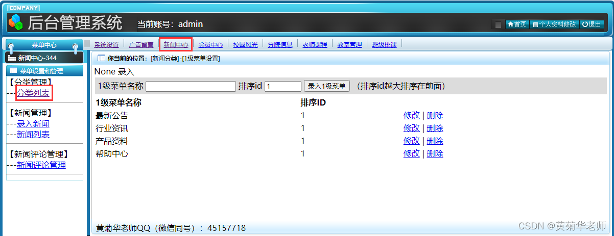 基于Django高校学校校园网站信息管理系统设计与实现（Pycharm+Python+Mysql）,第20张