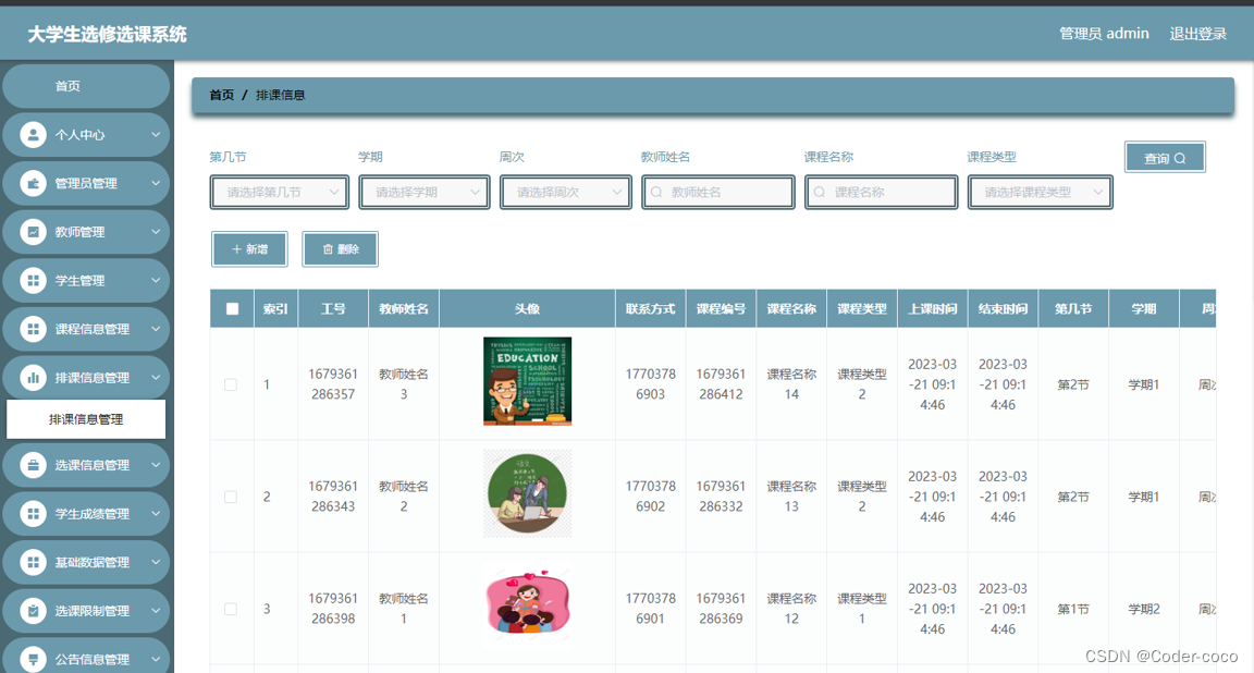 大学生选修选课系统|基于Springboot的大学生选修选课系统设计与实现（源码+数据库+文档）,第4张