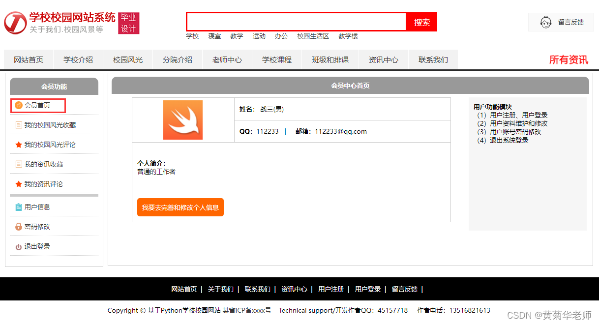 基于Django高校学校校园网站信息管理系统设计与实现（Pycharm+Python+Mysql）,第13张