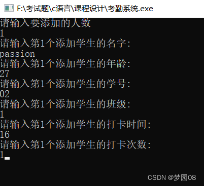 【C语言】学生考勤管理系统,在这里插入图片描述,第10张