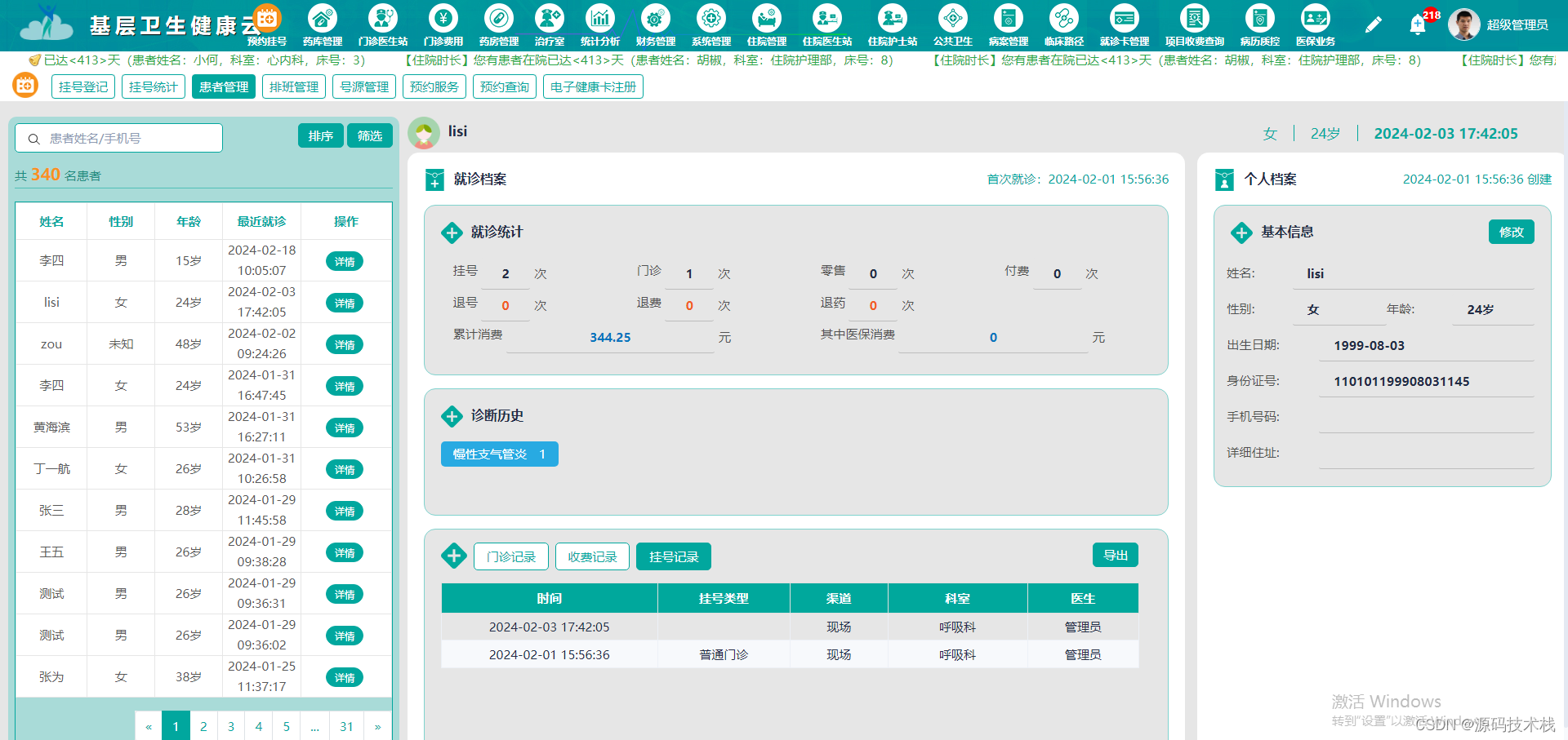 Springboot医院信息管理系统源码 带电子病历和LIS Saas应用+前后端分离+BS架构,第3张