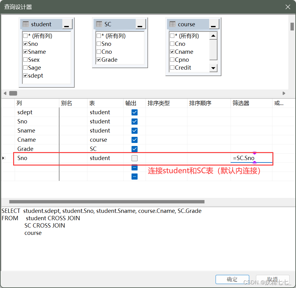 【四】【SQL Server】如何运用SQL Server中查询设计器通关数据库期末查询大题,第24张