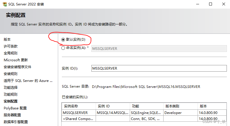 SQL Server2022版本 + SSMS安装教程（手把手安装教程）,在这里插入图片描述,第15张