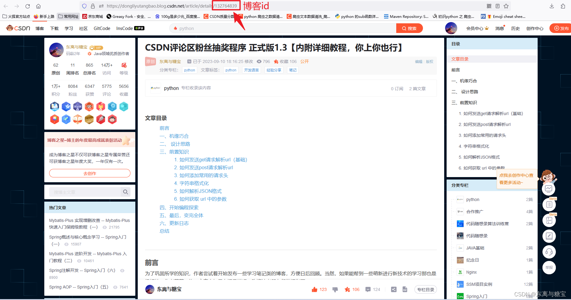 初级爬虫实战——CSDN评论区粉丝抽奖程序 正式版1.4,在这里插入图片描述,第21张