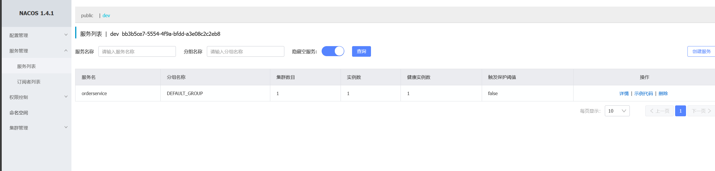 【Spring Cloud】深入探索 Nacos 注册中心的原理，服务的注册与发现，服务分层模型，负载均衡策略，微服务的权重设置，环境隔离,第40张