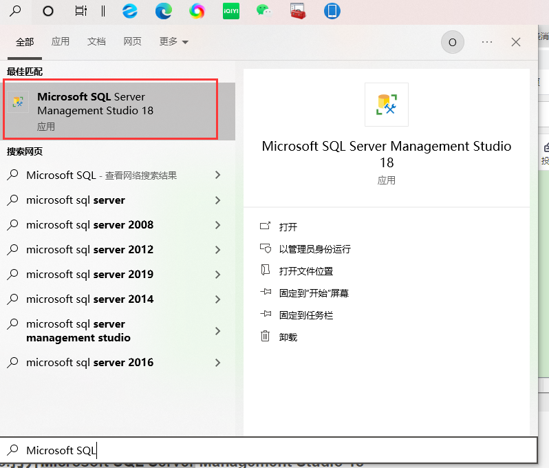 SQL Server安装下载教程,在这里插入图片描述,第14张