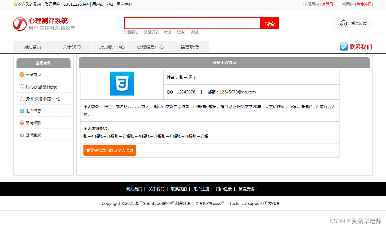 Java在线心理测试测评系统设计与实现(Idea+Springboot+mysql),第4张