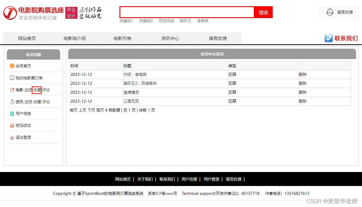 基于JAVA+Springboot+Thymeleaf前后端分离项目：电影院在线选座购票售票系统设计与实现,第9张