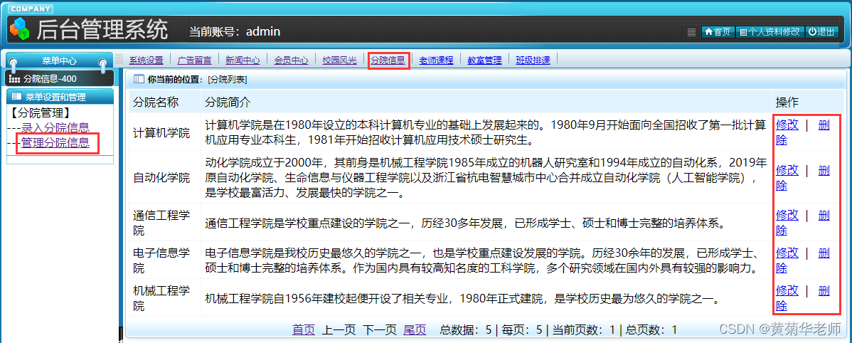 基于Django高校学校校园网站信息管理系统设计与实现（Pycharm+Python+Mysql）,第29张