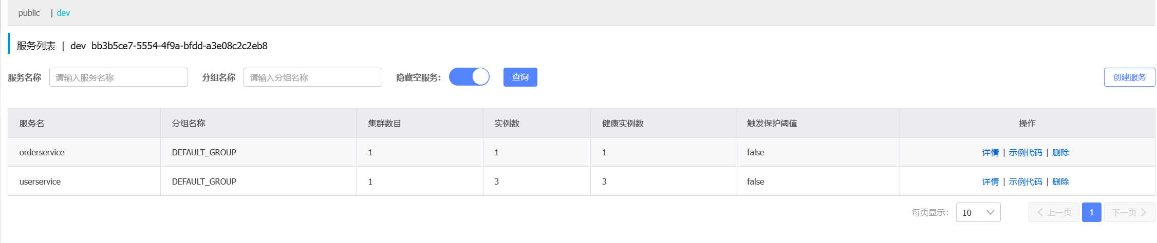 【Spring Cloud】深入探索 Nacos 注册中心的原理，服务的注册与发现，服务分层模型，负载均衡策略，微服务的权重设置，环境隔离,第44张