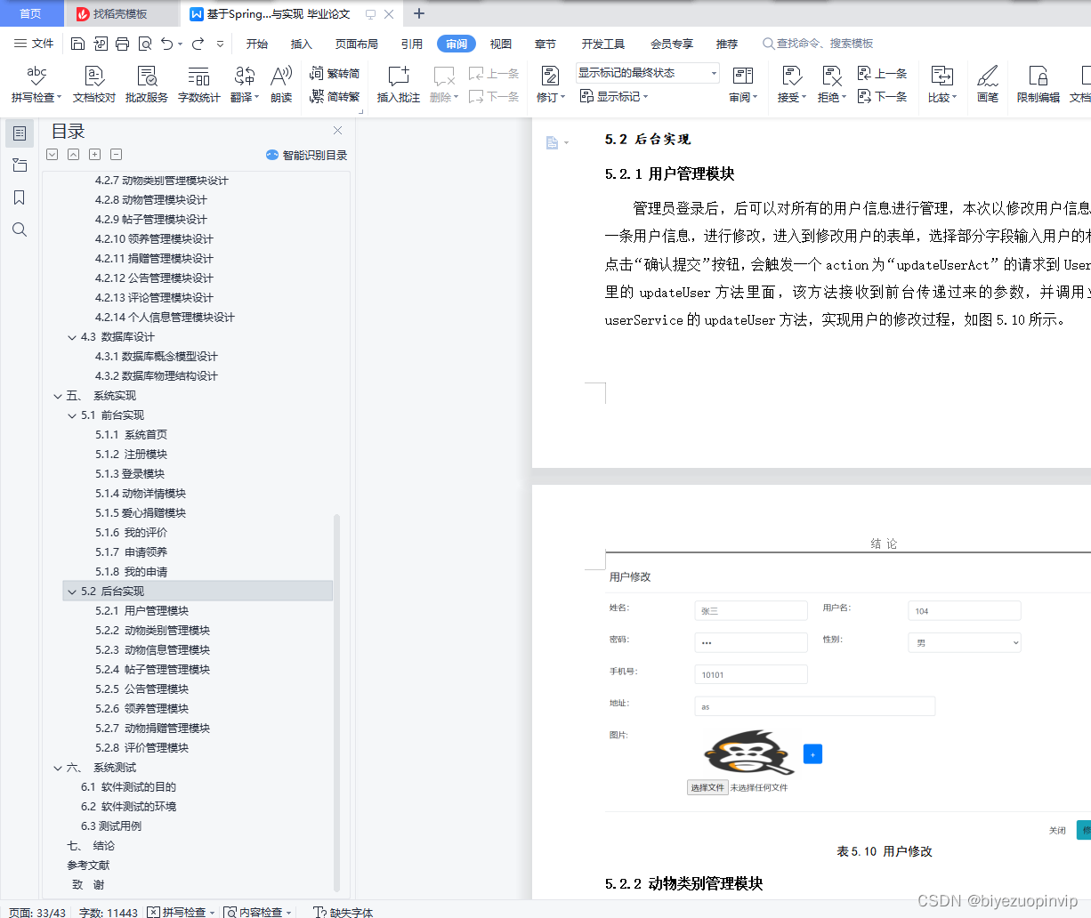 基于SpringBoot+MySQL的流浪动物救助中心系统设计与实现,在这里插入图片描述,第41张