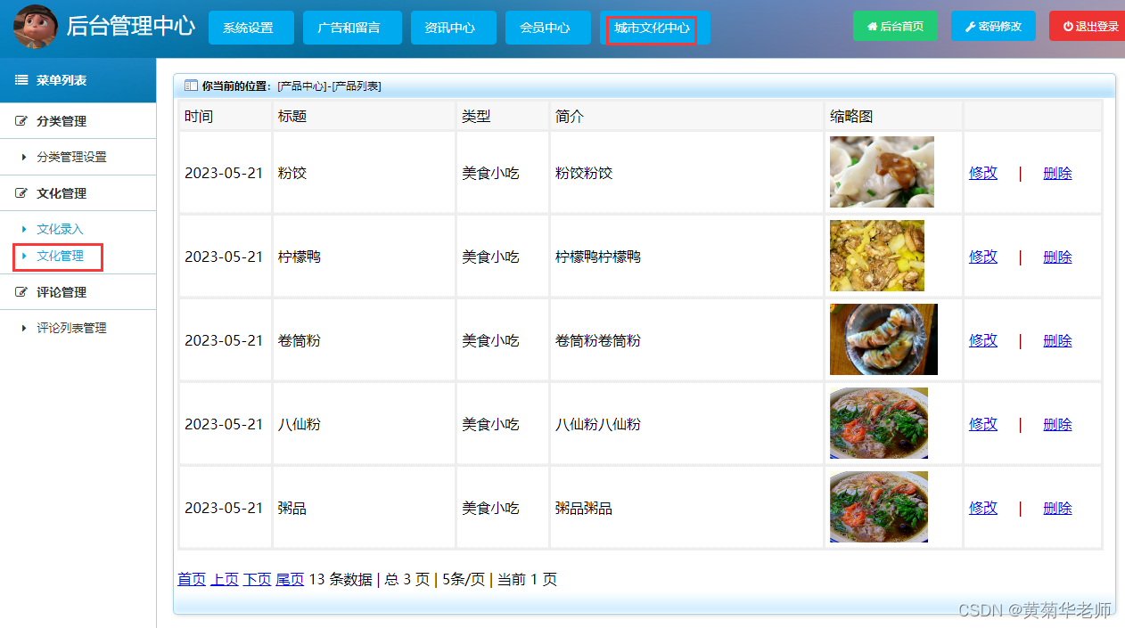 基于JAVA+Springboot+Thymeleaf前后端分离项目：城市文化展示系统设计与实现,第20张