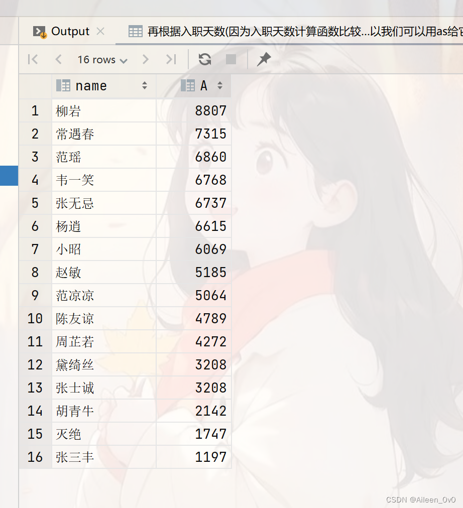 【MySQL】—— 学习日期函数计算员工入职时间并进行倒排,在这里插入图片描述,第7张