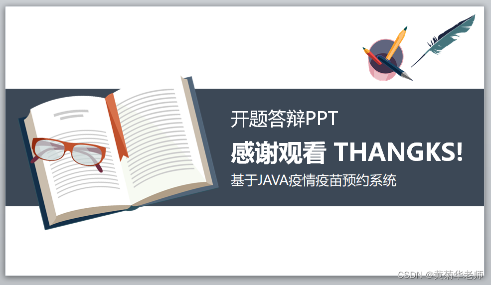 Java+springboot+Thymeleaf前后端分离项目：在线疫苗接种预约系统答辩PPT参考,第11张