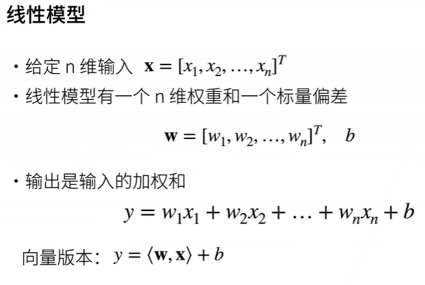 3.2日-线性模型，基础优化方法，线性回归从零开始实现,在这里插入图片描述,第2张