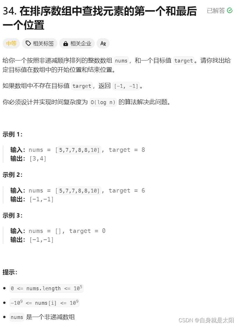 27 算法每日N题（二分+双指针）,第2张