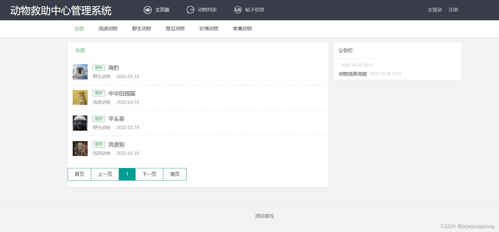 基于SpringBoot+MySQL的流浪动物救助中心系统设计与实现,在这里插入图片描述,第26张