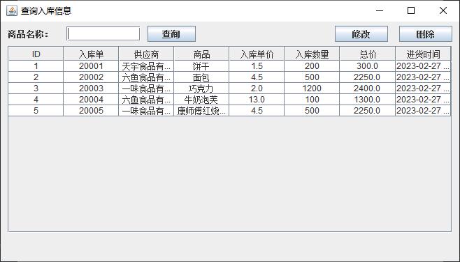 Java+Swing+Mysql实现超市管理系统,第9张