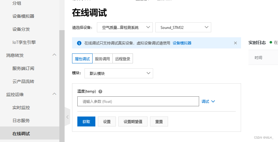 STM32+WIFI+MQTT+云Mysql数据上报并转存到云数据库,第33张