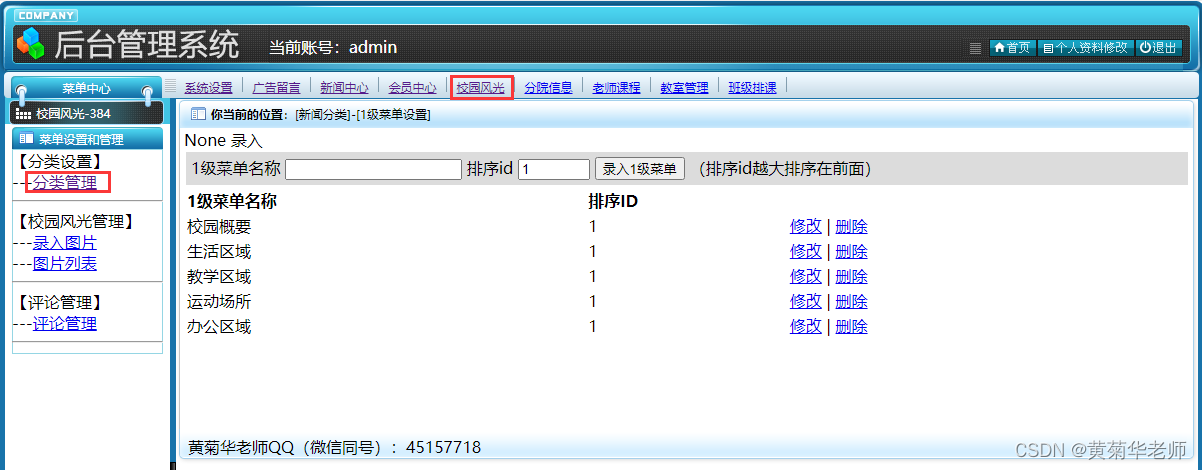 基于Django高校学校校园网站信息管理系统设计与实现（Pycharm+Python+Mysql）,第25张