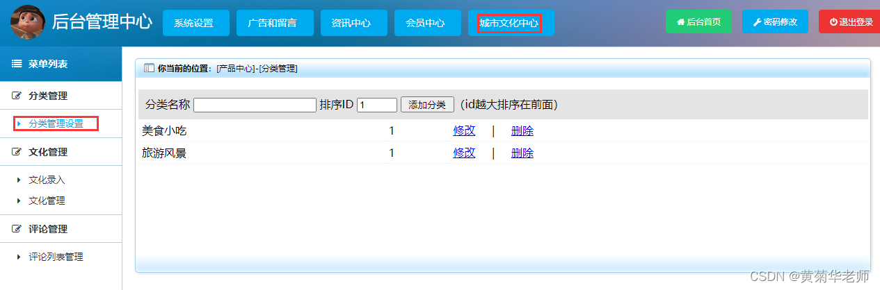 基于JAVA+Springboot+Thymeleaf前后端分离项目：城市文化展示系统设计与实现,第18张