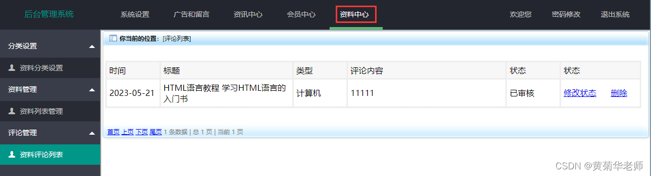 基于JAVA+Springboot+Thymeleaf前后端分离项目：校园学校学习资料共享平台系统设计与实现,第23张