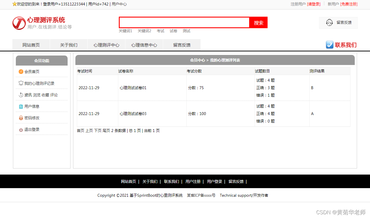 Java在线心理测试测评系统设计与实现(Idea+Springboot+mysql),第6张