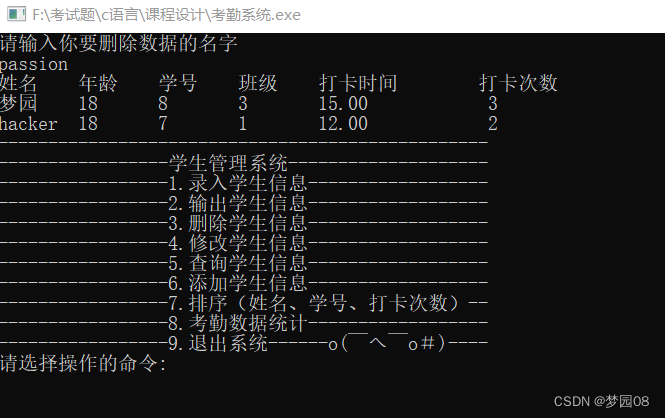 【C语言】学生考勤管理系统,在这里插入图片描述,第7张