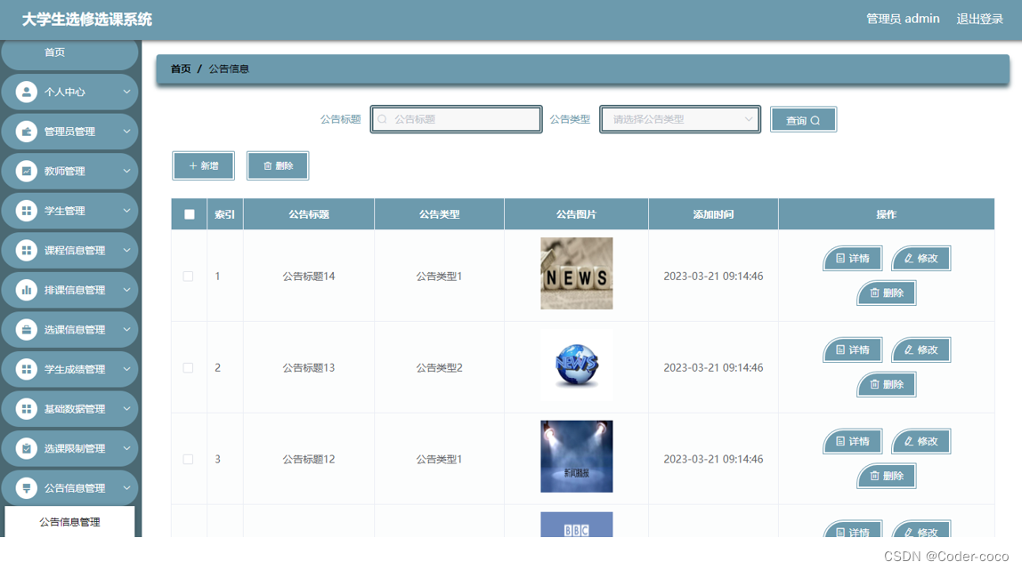 大学生选修选课系统|基于Springboot的大学生选修选课系统设计与实现（源码+数据库+文档）,第5张