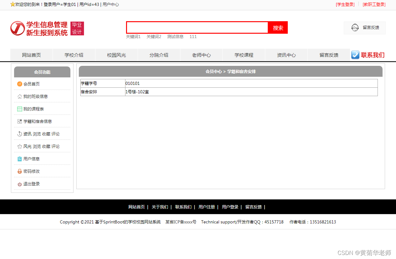 基于JAVA+Springboot+Thymeleaf前后端分离项目：学生信息管理和新生报到系统设计与实现,第15张