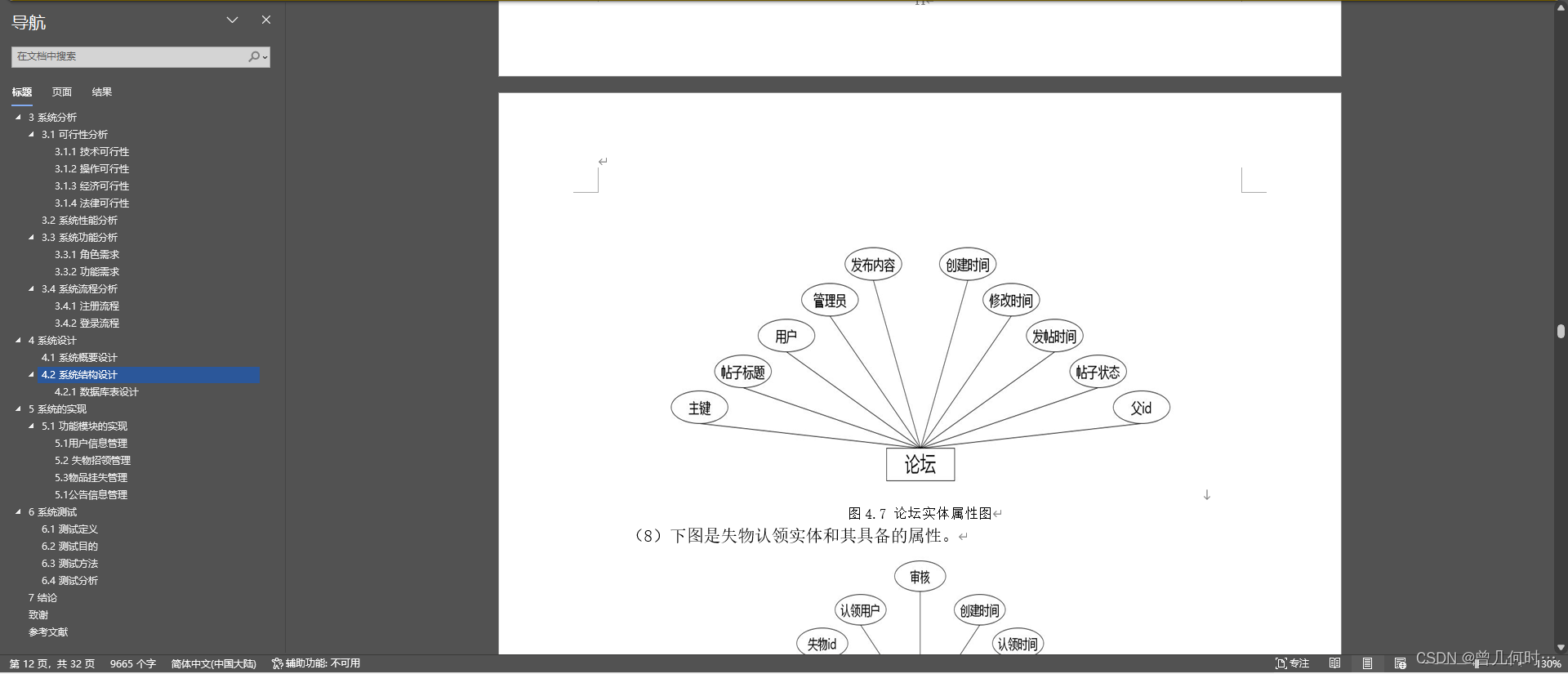 失物招领||基于Java+Spring Boot+MySQL的校园失物招领系统(源码+数据库+文档),第9张