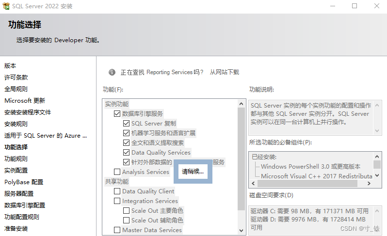 SQL Server2022版本 + SSMS安装教程（手把手安装教程）,在这里插入图片描述,第14张