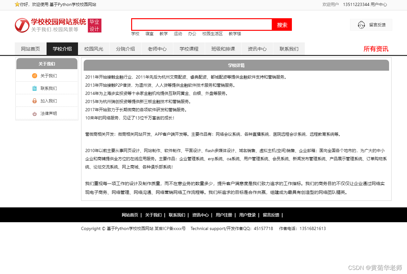 基于Django高校学校校园网站信息管理系统设计与实现（Pycharm+Python+Mysql）,第3张