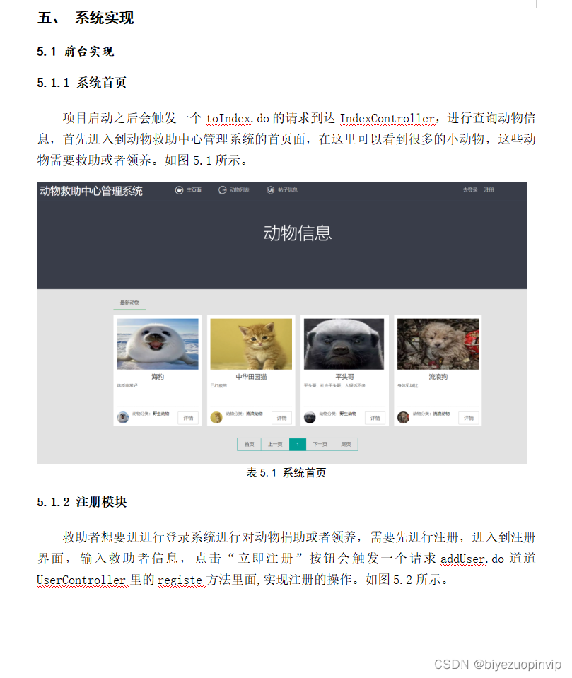 基于SpringBoot+MySQL的流浪动物救助中心系统设计与实现,在这里插入图片描述,第12张