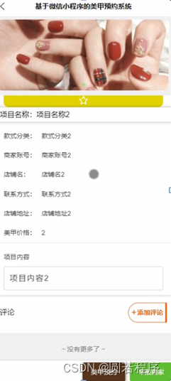 javaphpnode.jspython基于微信小程序的美甲预约系统【2024年毕设】,第6张