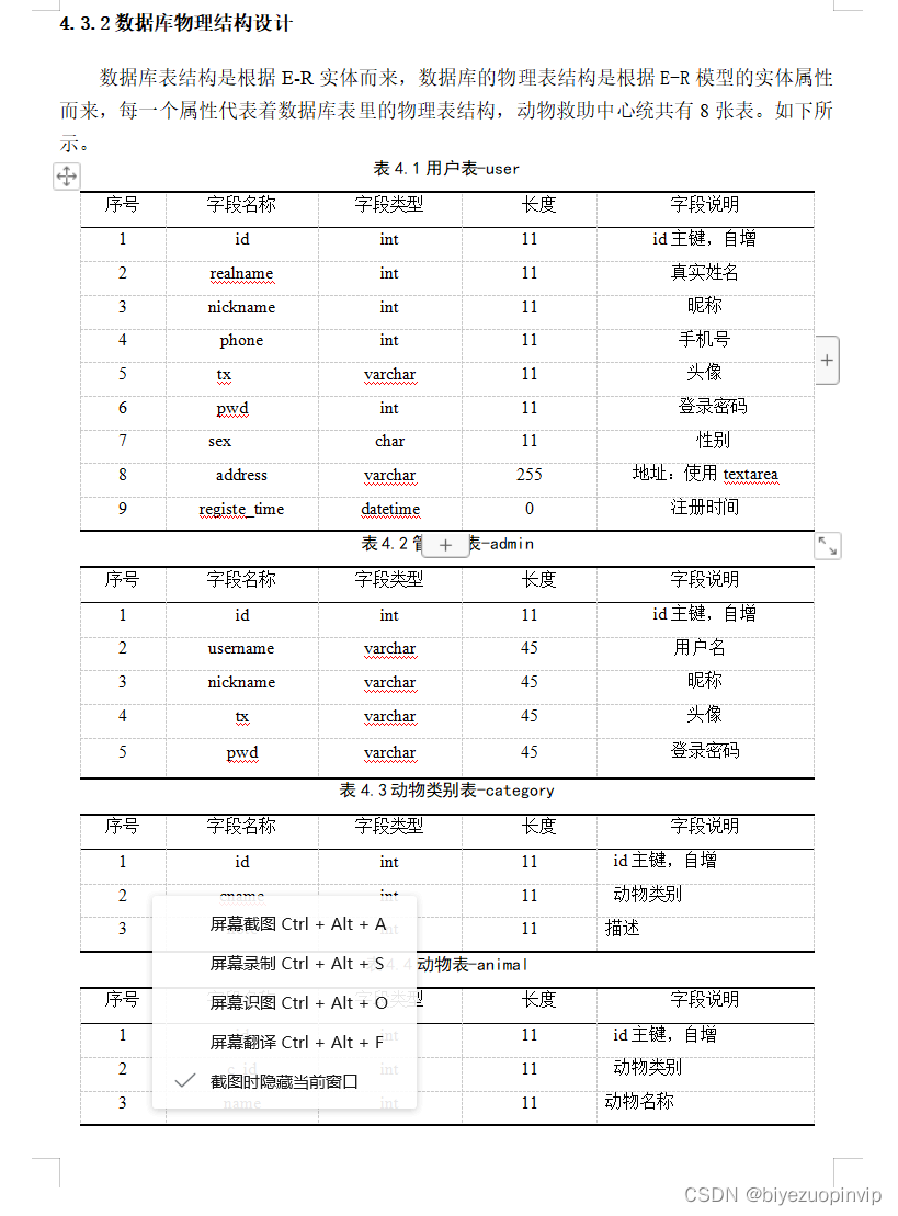 基于SpringBoot+MySQL的流浪动物救助中心系统设计与实现,在这里插入图片描述,第18张