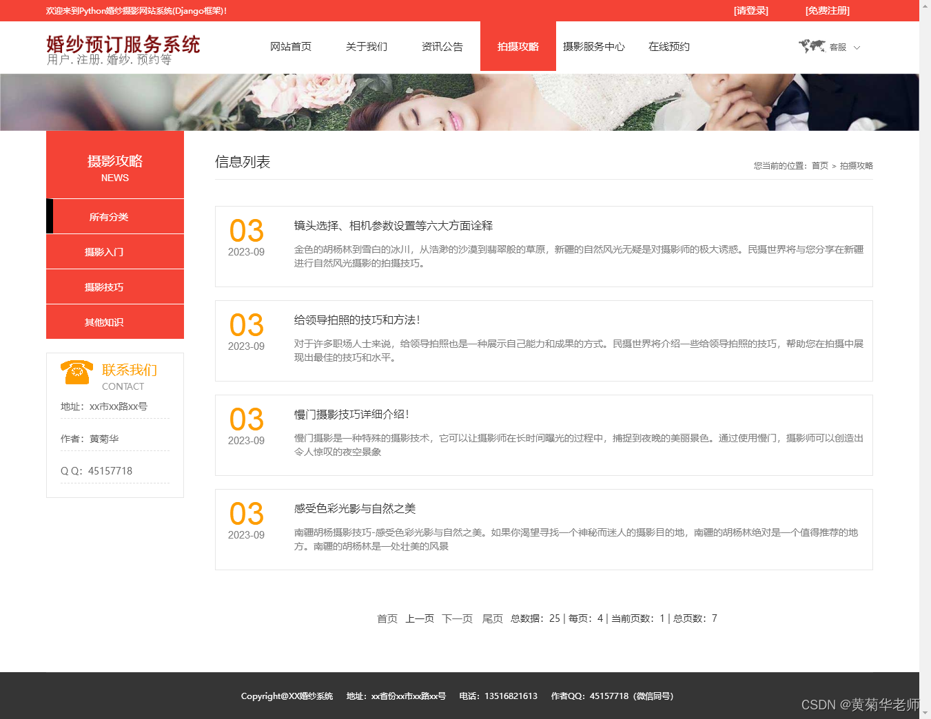 基于Django的婚纱摄影预约系统设计与实现（Pycharm+Python+Mysql）,第4张